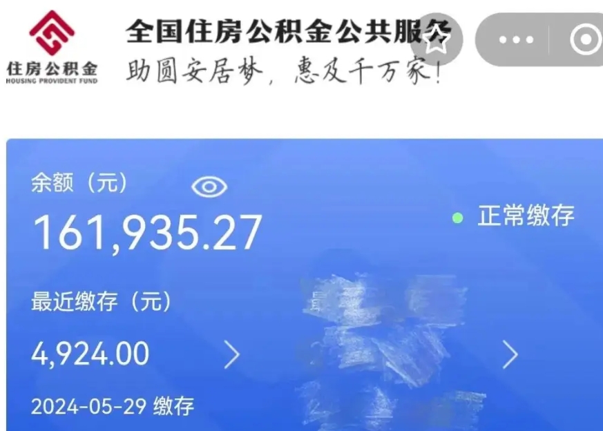 德阳公积金贷款辞职（公积金贷款辞职后每月划扣怎么办）